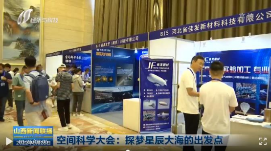 中國(guó)空間科學(xué)大會(huì)5 中國(guó)空間科學(xué)大會(huì)5