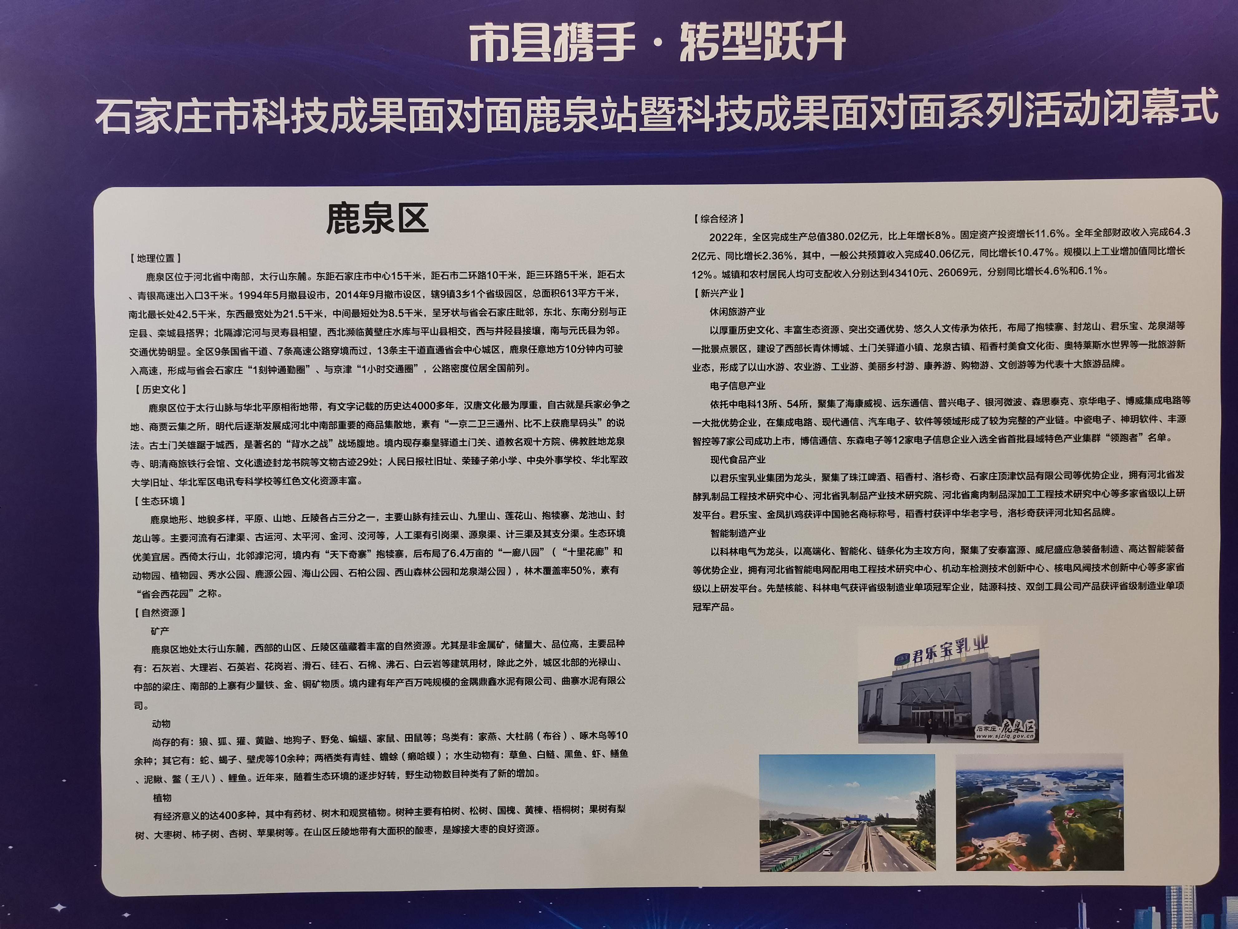 石家莊市科技成果面對(duì)面鹿泉站.jpg 石家莊市科技成果面對(duì)面鹿泉站.jpg